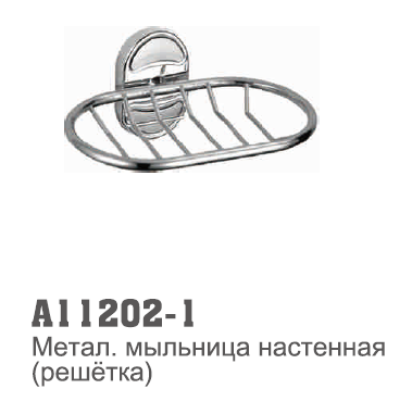 11202-1А Метал.мыльница навесная.Хром