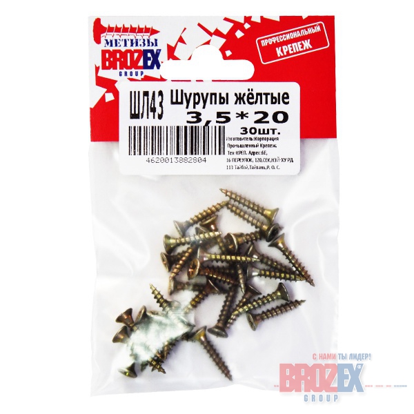 Шурупы желтые BROZEX пакет 3,5*20 (30шт)