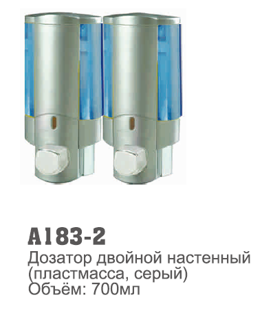 183-2А Дозатор двойной жидкого мыла(700мл.пластик.серый)