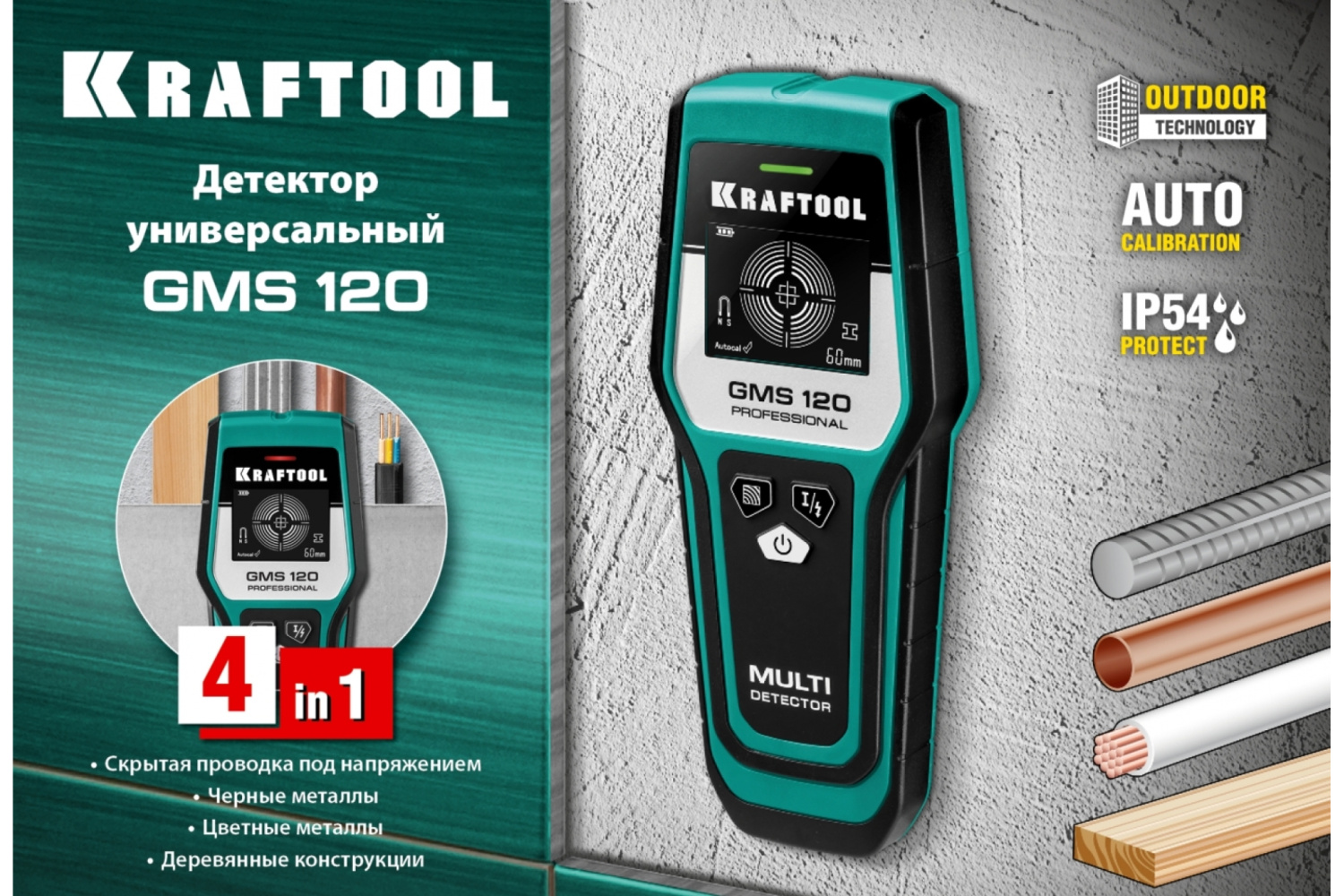 KRAFTOOL детектор универсальный GMS 120