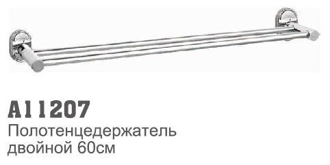 11207А Двойной держатель полотенца(65см).Хром