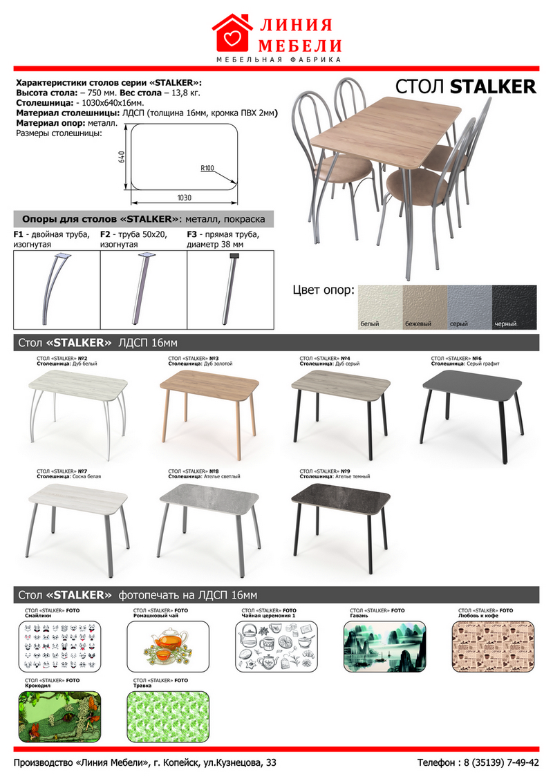 Стол STALKER 1030 Стол STALKER 1030