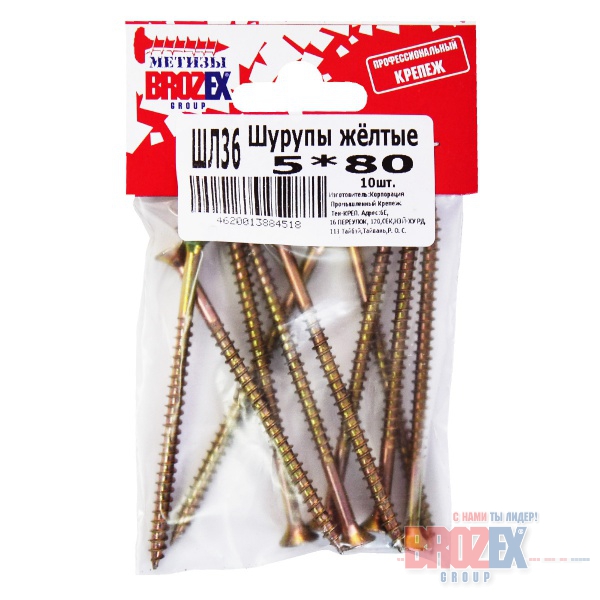 Шурупы желтые BROZEX пакет 5*80 (10шт)