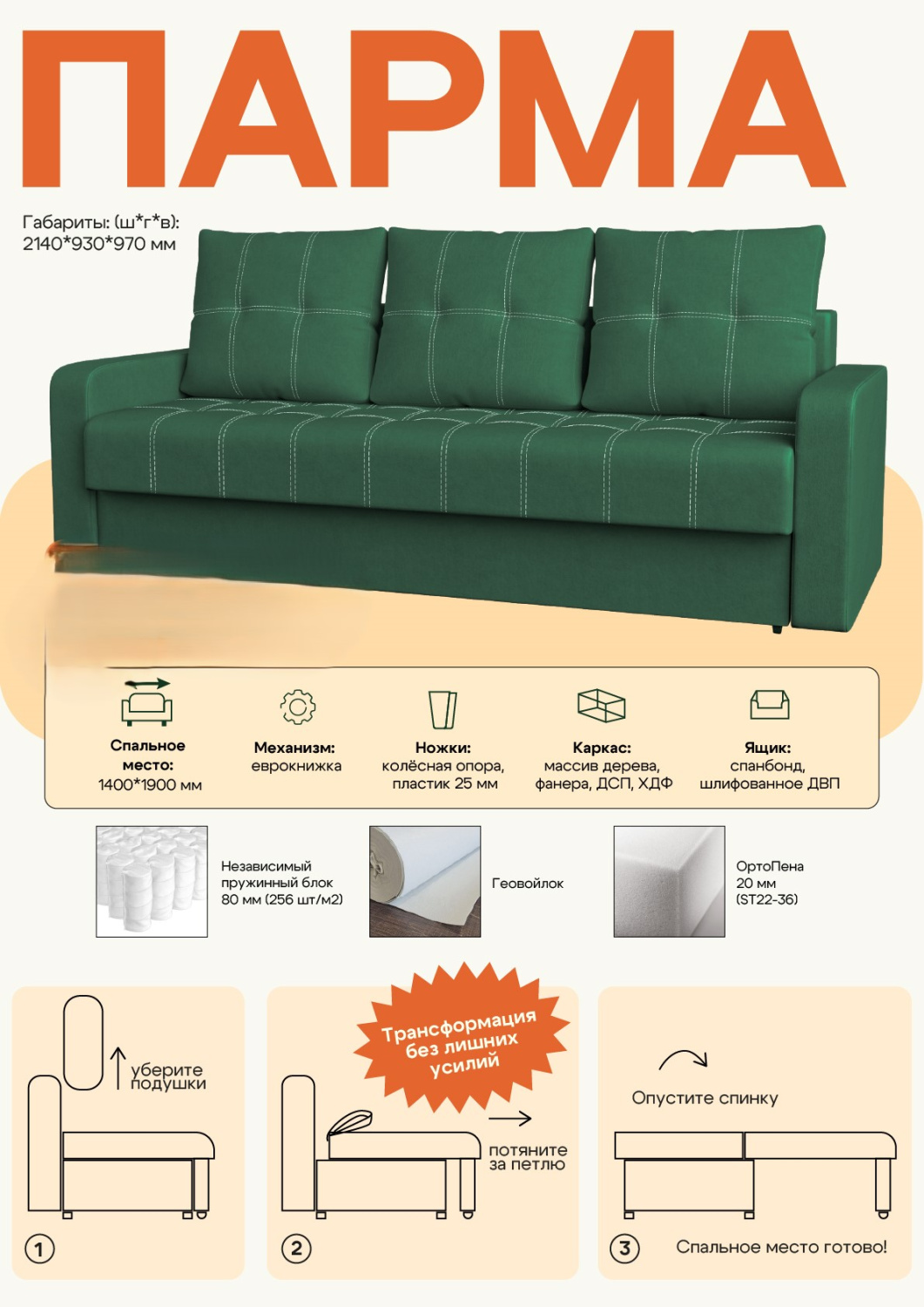 Диван "Парма" БНП