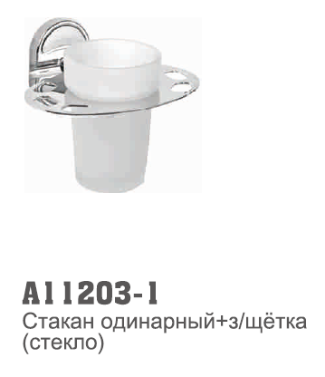 11203А Держатель одного стакана.Хром