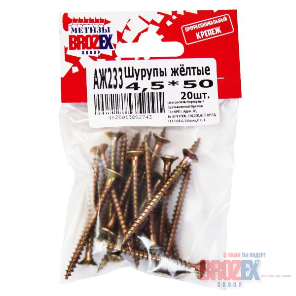 Шурупы желтые BROZEX пакет 4*50 (20шт)