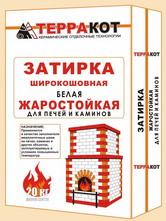 Затир белый"Терракот" жарост.5кг