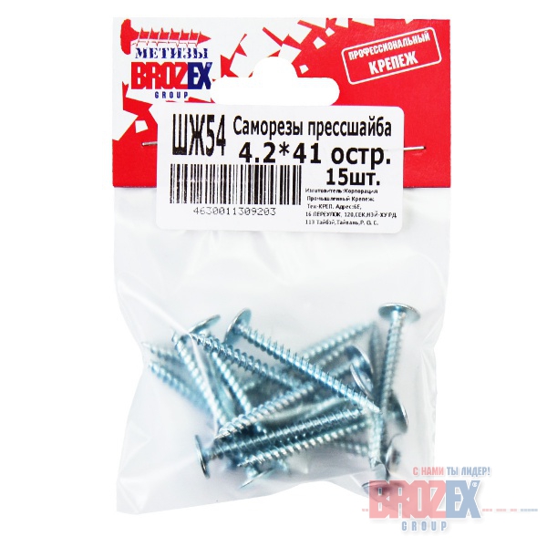 Саморезы пресшайба остр. BROZEX пакет4,2*41 (15шт)