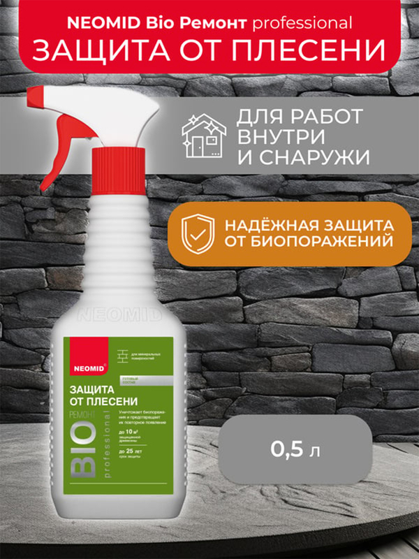NEOMID BIO РЕМОНТ 0,5л готовыц-средство для защиты от плесени