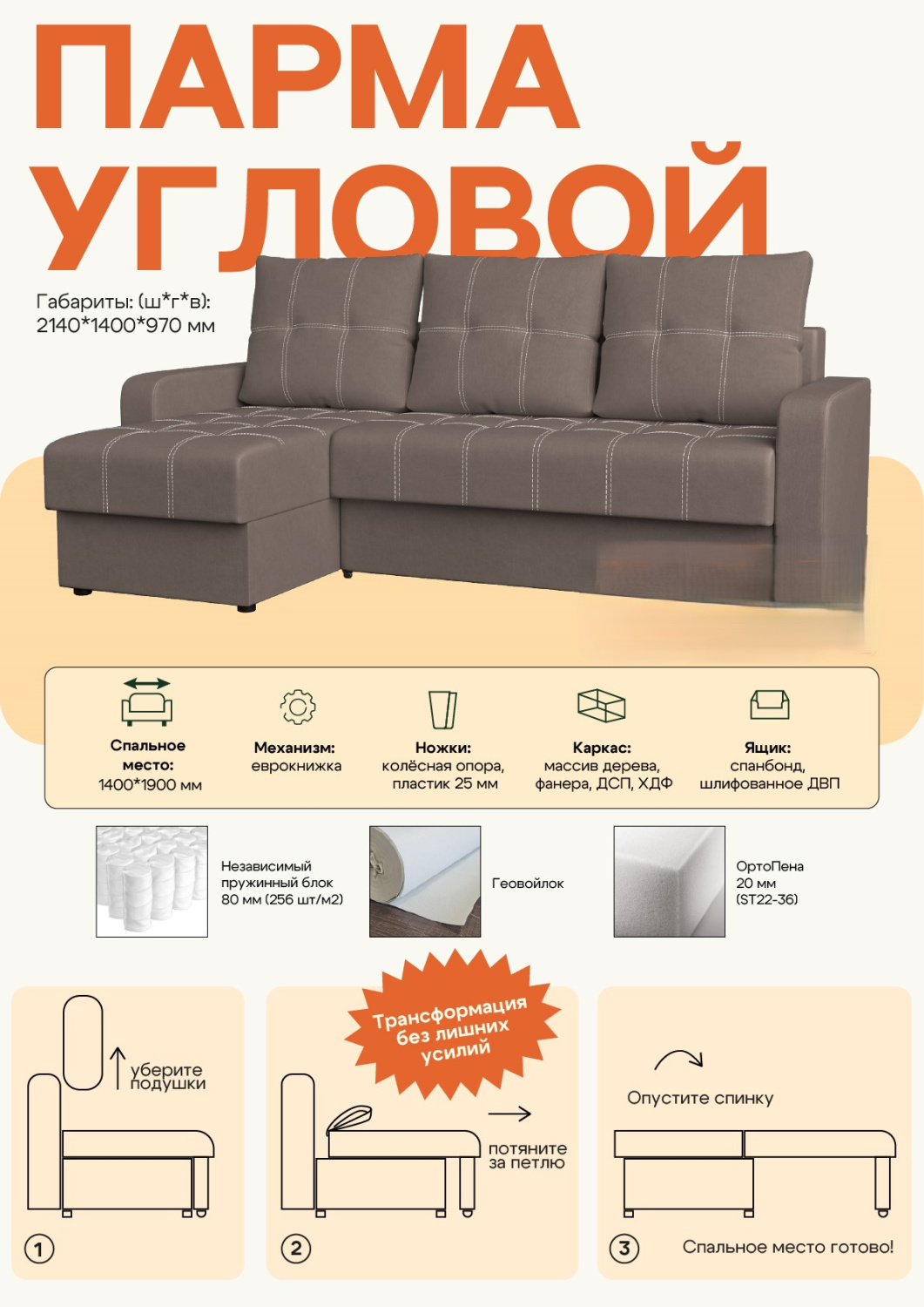Диван "Парма угловой" БНП