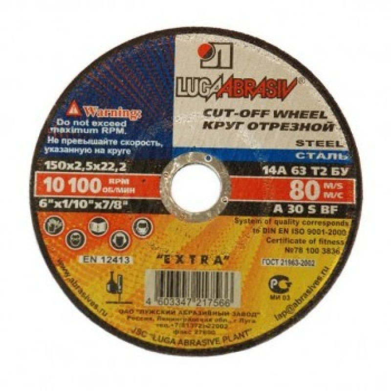 150*2.0*22 Круг отр. ф (металл) Луга