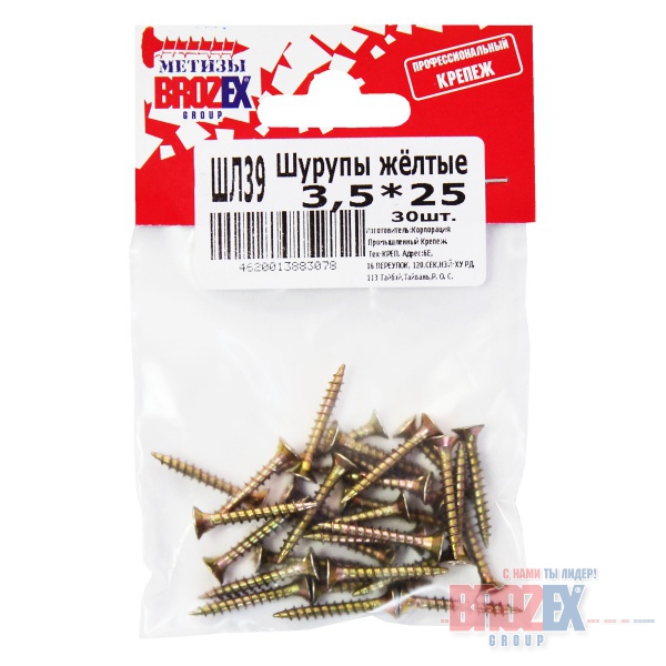 Шурупы желтые BROZEX пакет 5*25 (30шт)