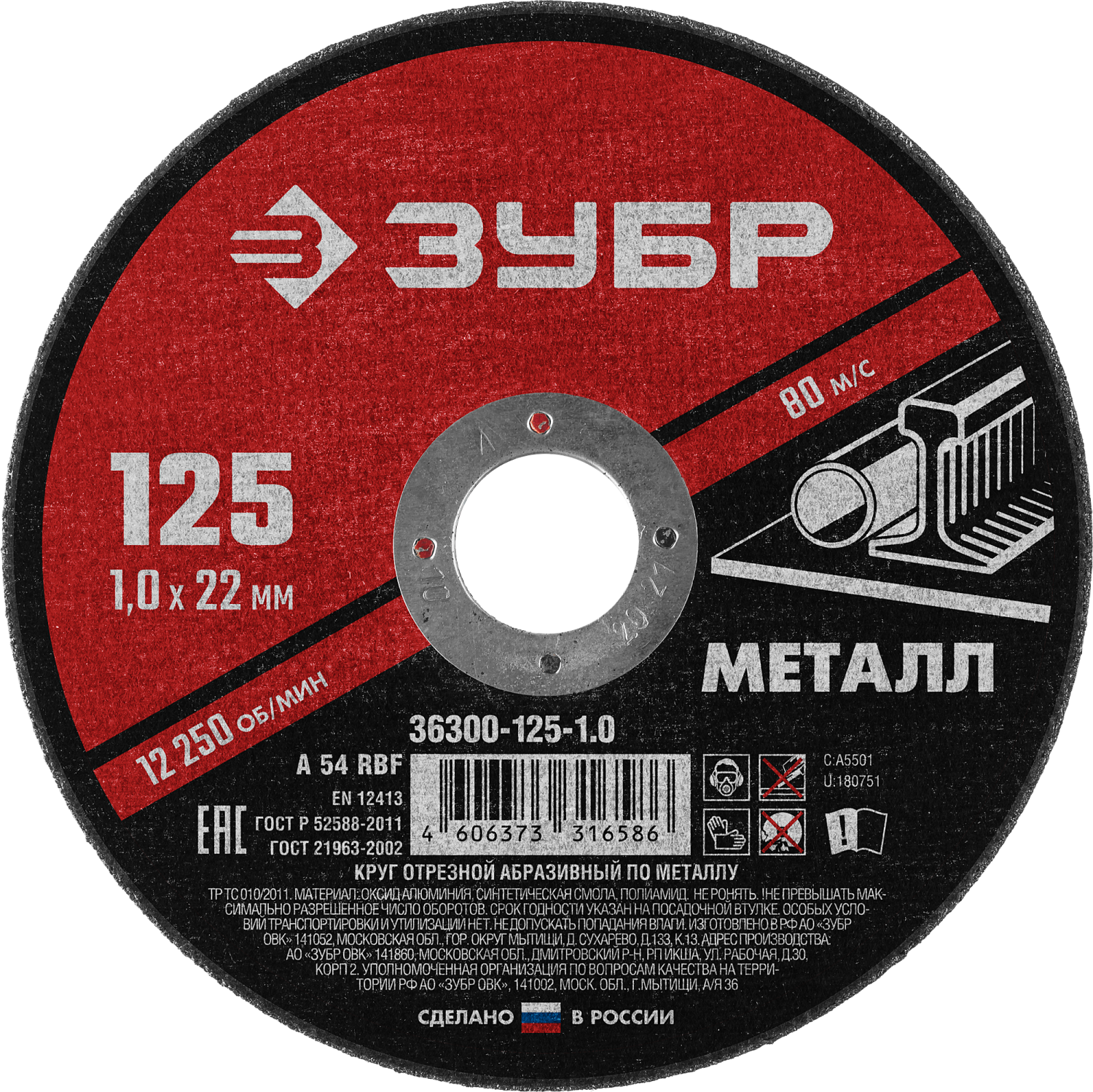 Круг отрезной абразивный по металлу, для УШМ, 230 x 2,0 мм, ЗУБР Мастер