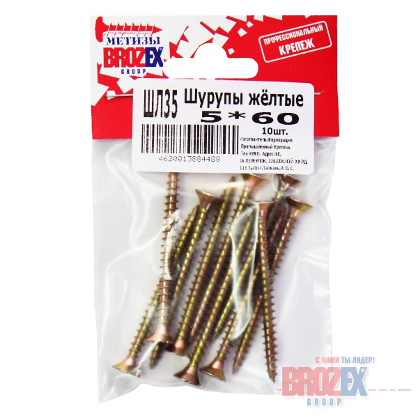 Шурупы желтые BROZEX пакет 5*60 (10шт)