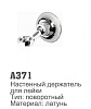 371А держатель душ. лейки латунь. 