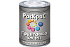 Грунтовка ГФ-021 "РАСКРАС"св-сер 6кг . 