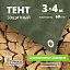 ТЕНТ ЗАЩИТНЫЙ 'Урожайная сотка' 3 х 4 м 60 гр/м2 ТЕНТ ЗАЩИТНЫЙ 'Урожайная сотка' 3 х 4 м 60 гр/м2.
