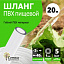 Шланг ПВХ d= 8мм (20м) `Урожайная сотка` Шланг ПВХ d= 8мм (20м) `Урожайная сотка`.