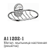 11202-1А Метал.мыльница навесная.Хром. 