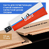  Паста для гермитизации замков Lock Guard 125мл. 