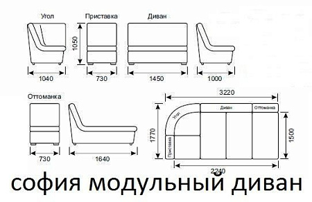 Диван софия 2 угловой размеры