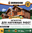Антисептик Для наружных работ ZERWOOD ANR-9 концентрат 1:9 1л Антисептик Для наружных работ ZERWOOD ANR-9 концентрат 1:9 1л.
