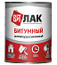 Лак битумный 0,8л Волгоград Лак битумный 0,8л Волгоград.